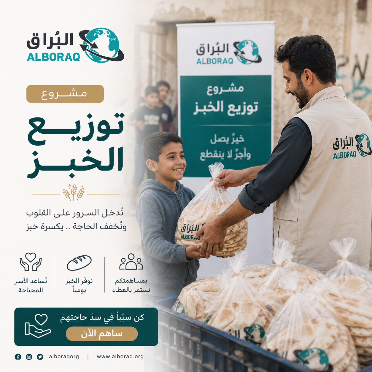 توزيع الخبز