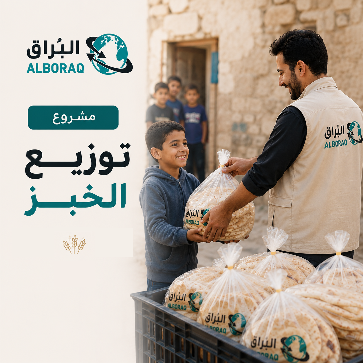 توزيع الخبز