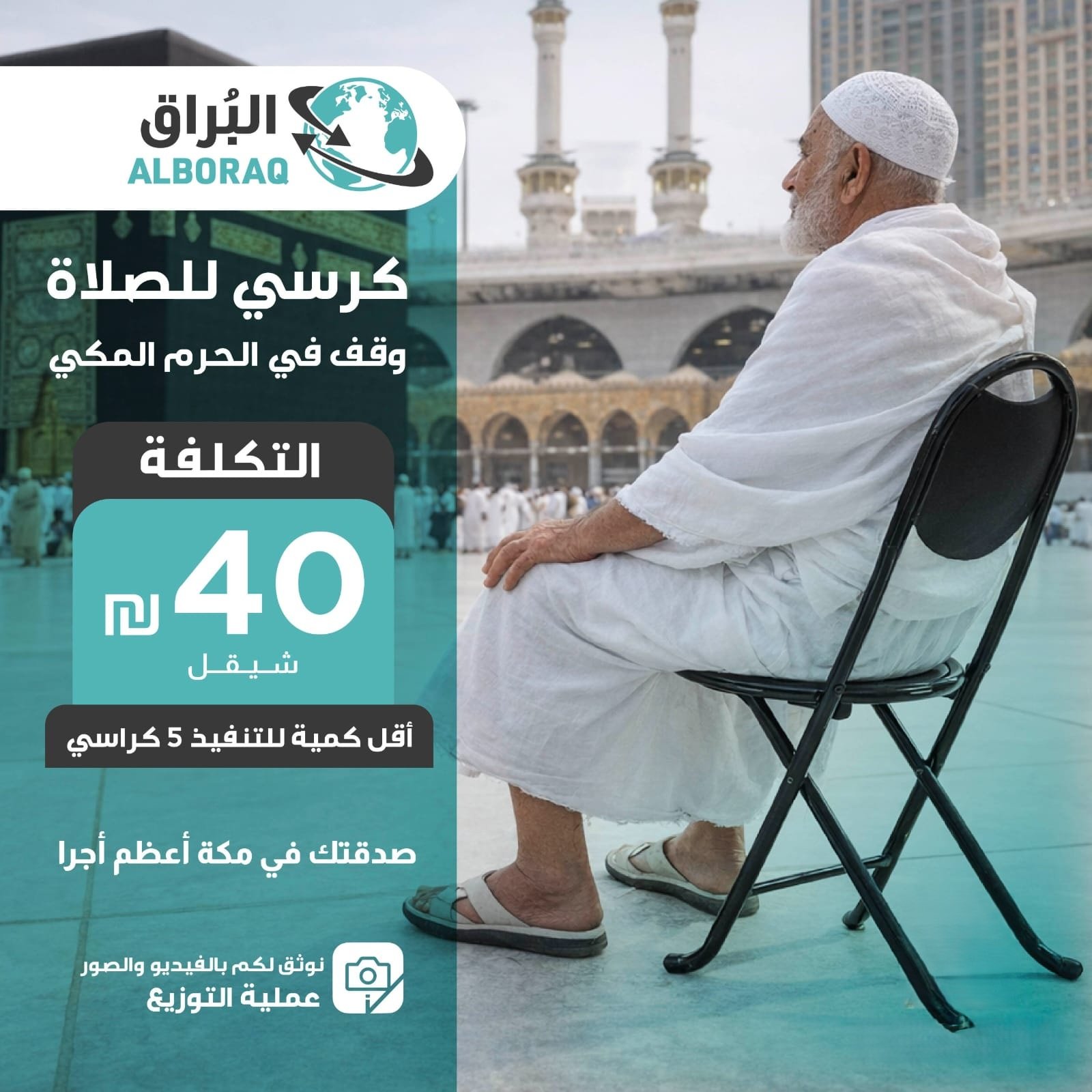 كراسي وقف