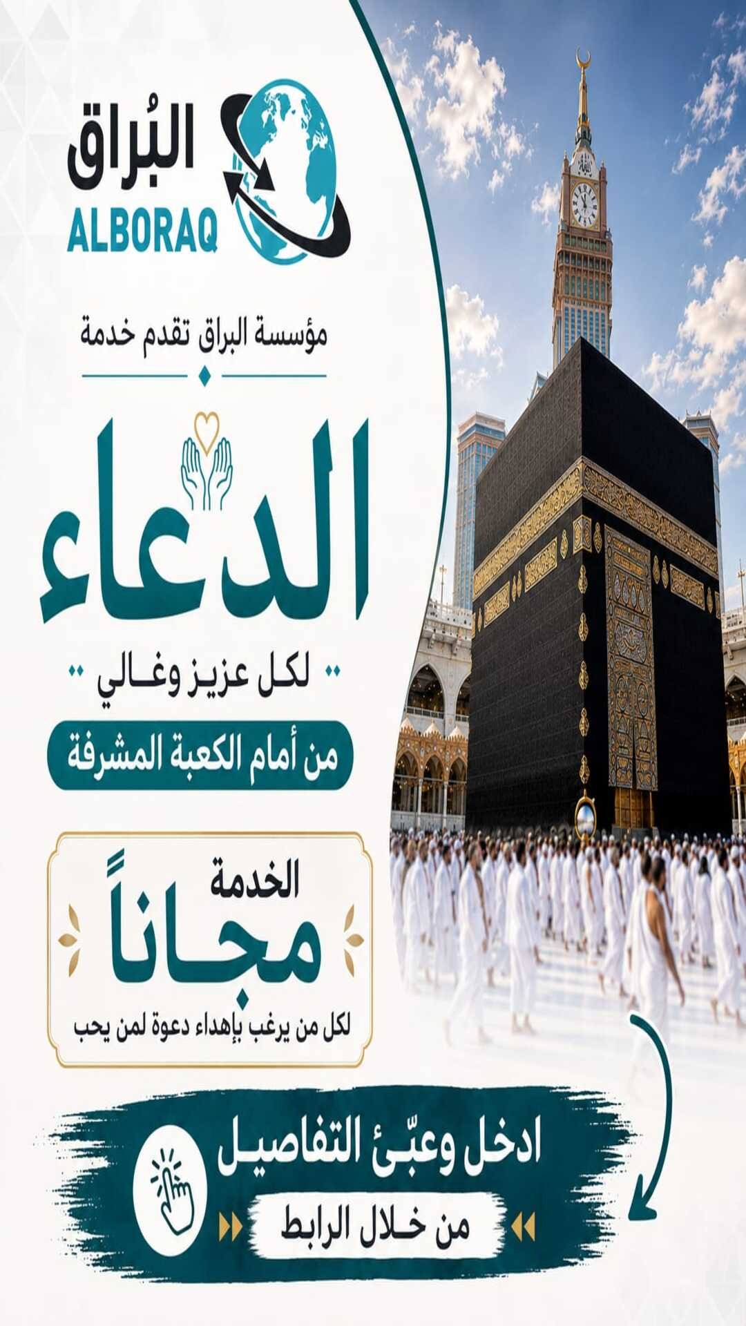 ساهم في الخير