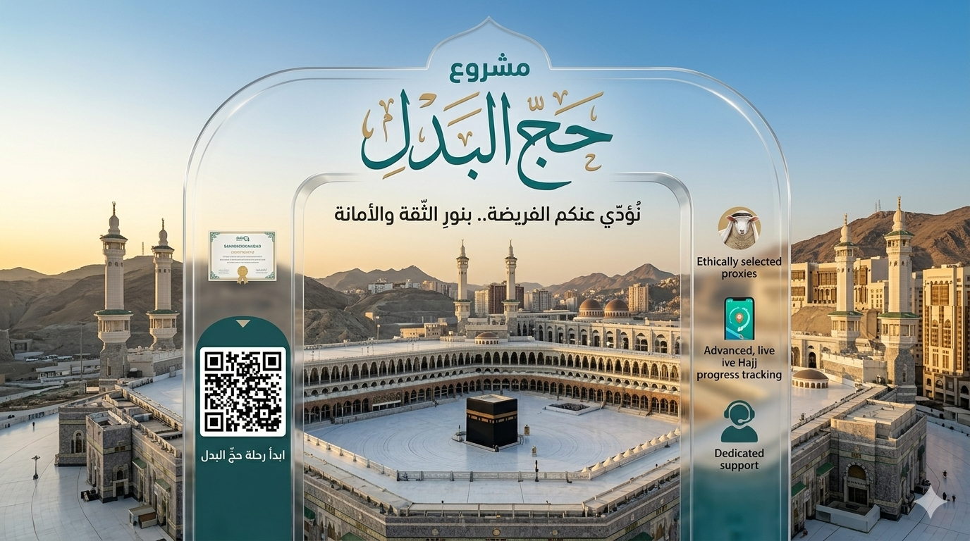 حج
