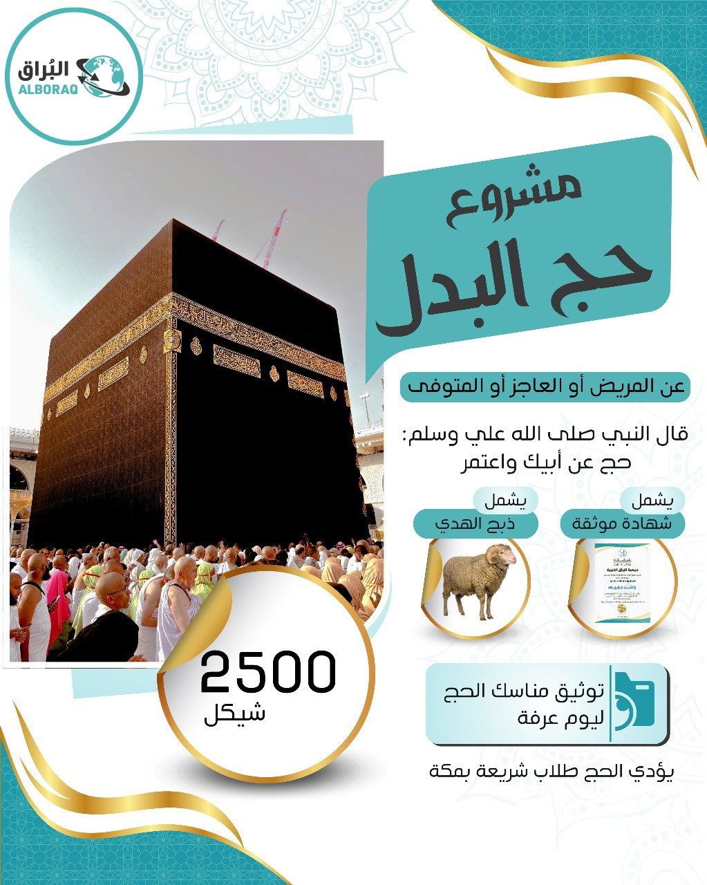 كفالة حج