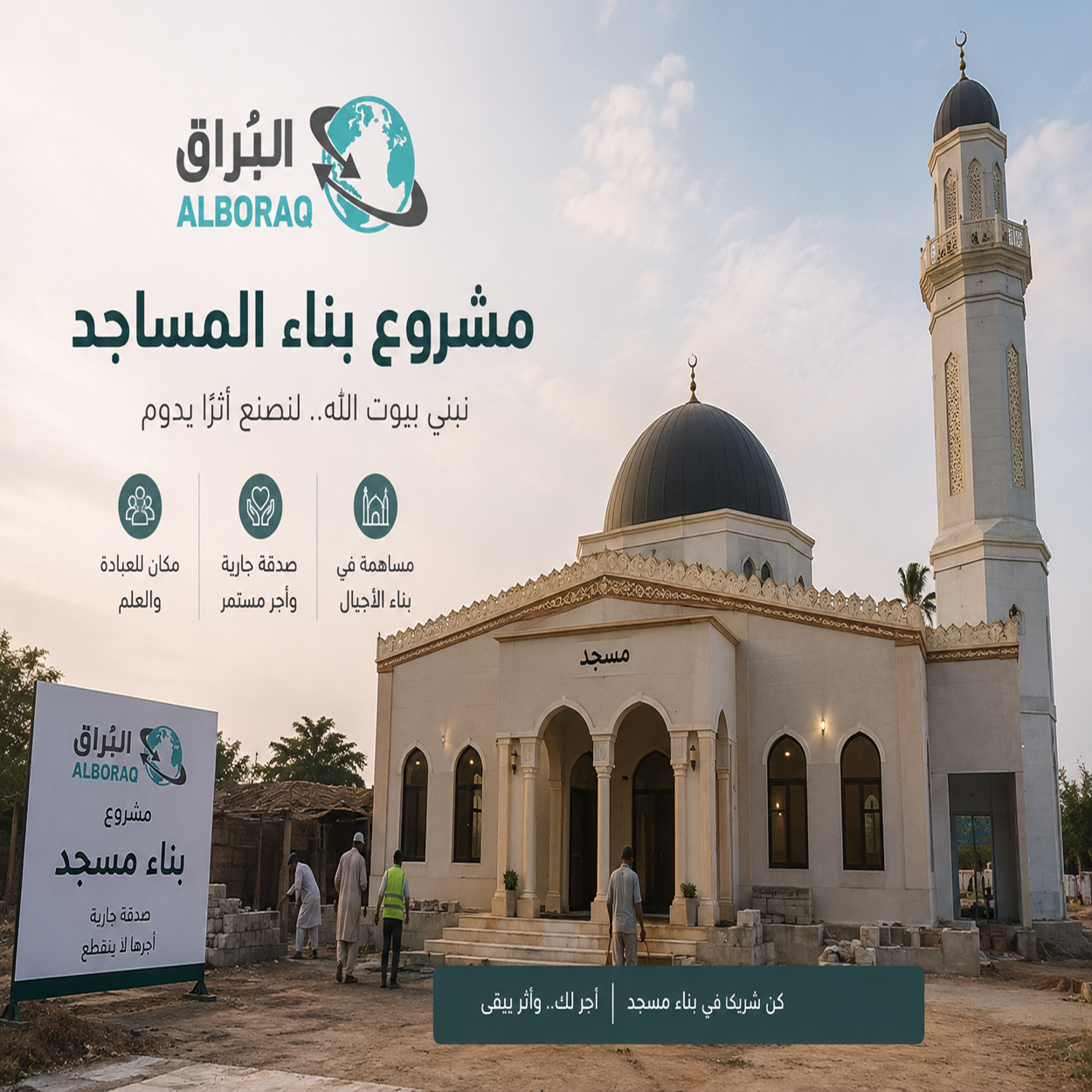 بناء المساجد