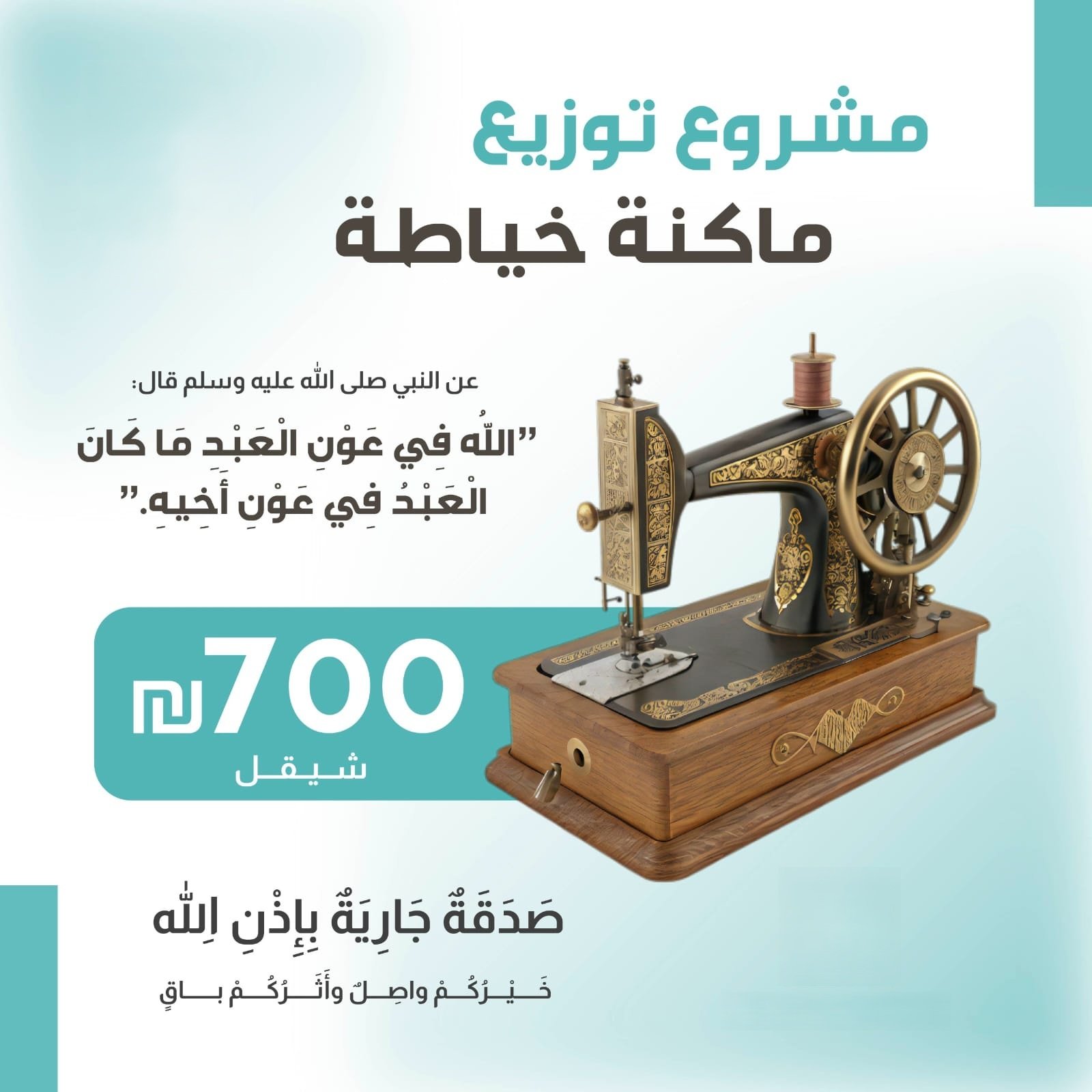 ماكينة خياطة