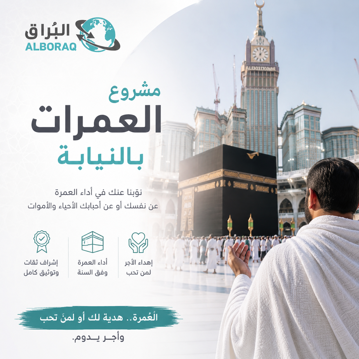 بناء المساجد