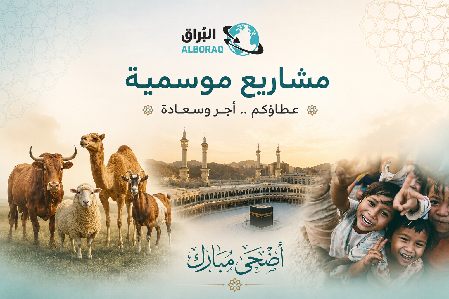 الأضاحي