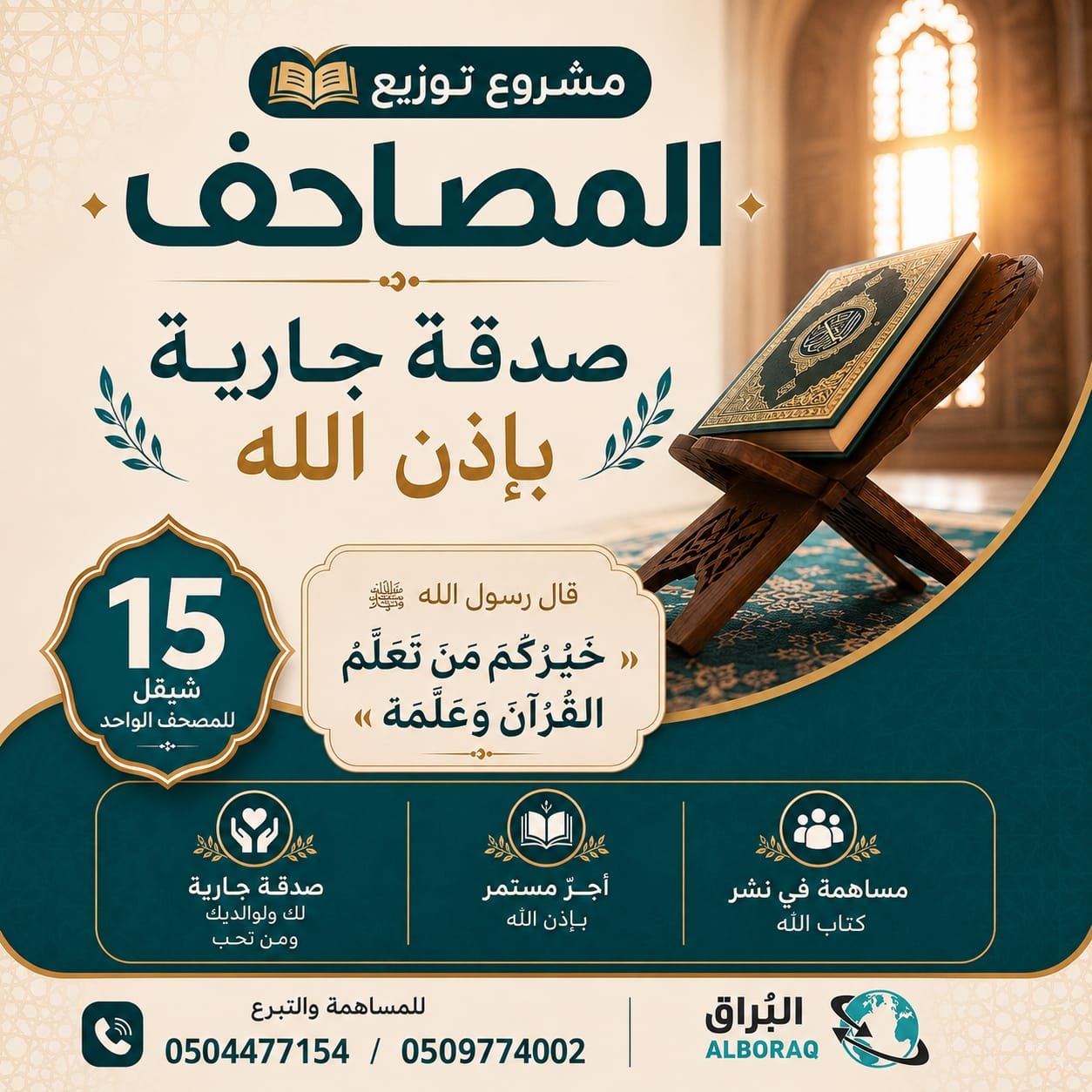 المصاحف