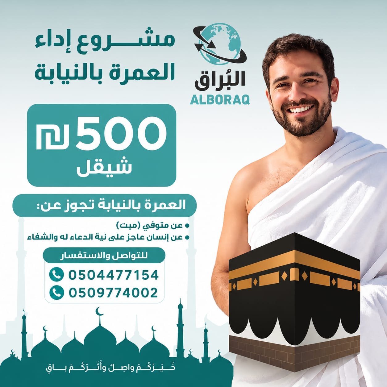 أداء العمرة بالنيابة